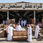 شراء اثاث مستعمل حي الخزامى الرياض بأعلى الأسعار وتقييم فوري وشامل